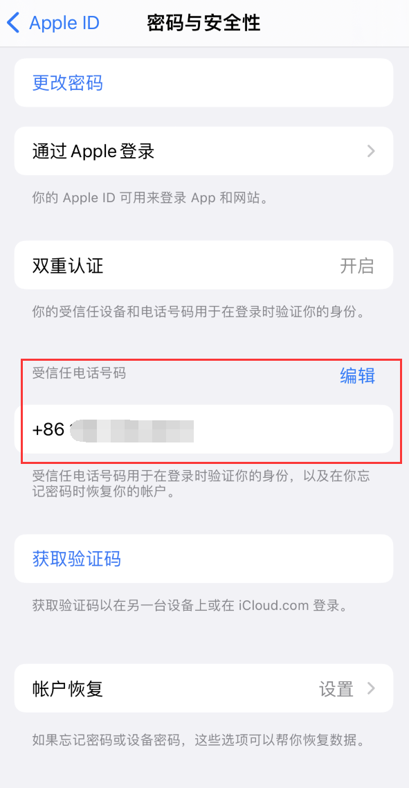 华容iPhone维修服务如何设置提示手机号码并未与此手机关联 